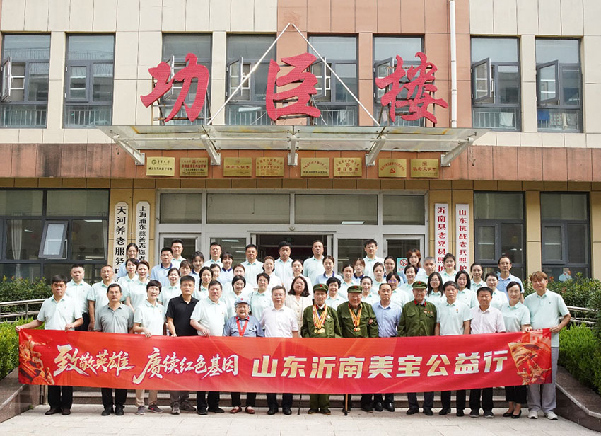 以公益大爱致敬抗战英雄，赓续红色血脉铸就时代新篇