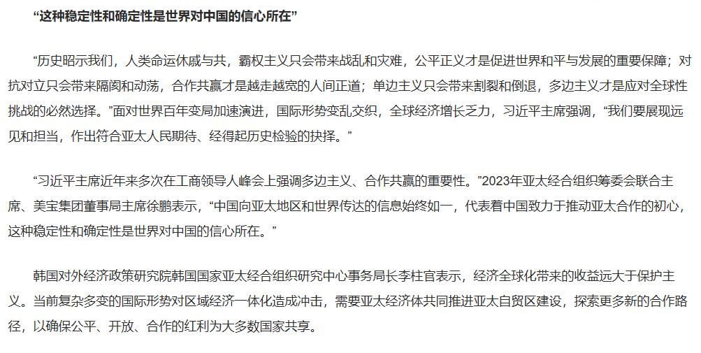 人民网：以更具活力和韧性的亚太合作为世界作出突出贡献 ——习近平主席在亚太经合组织工商领导人峰会上的书面演讲引发热烈反响